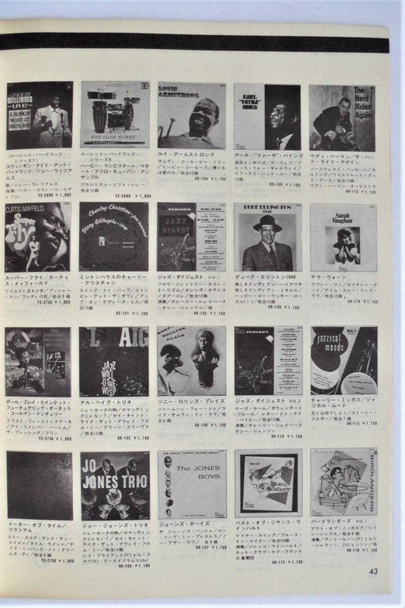 ☆1973年・コロムビア レコード ガイド★Columbia Records GUIDE★の画像6