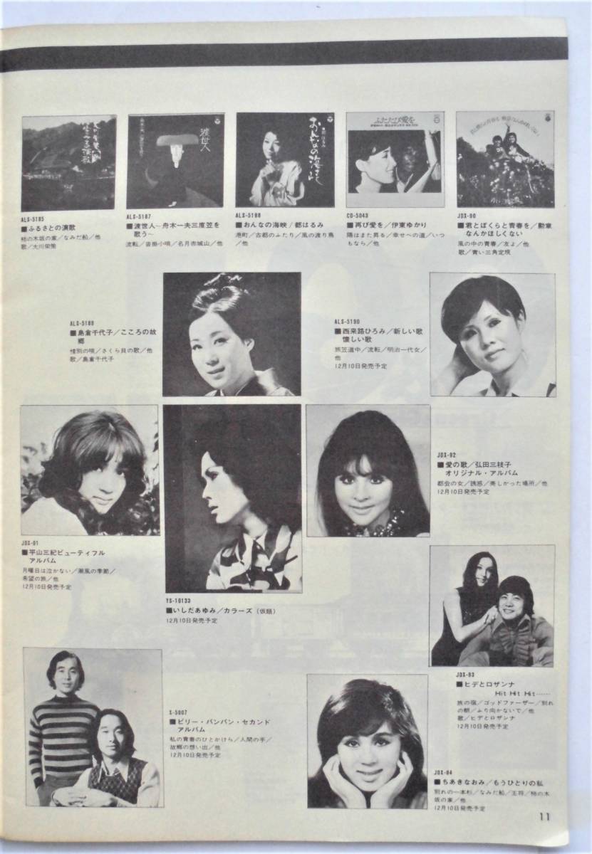 ☆1973年・コロムビア レコード ガイド★Columbia Records GUIDE★の画像3