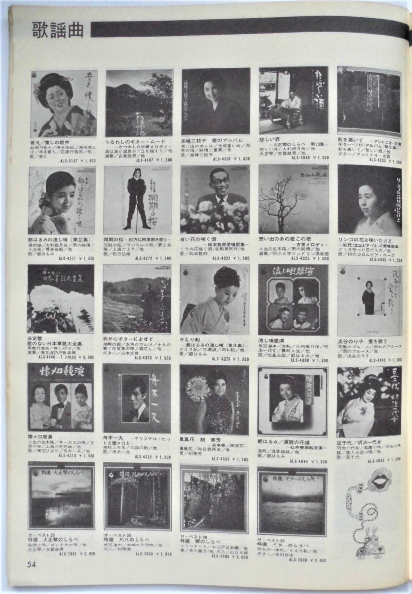 ☆1973年・コロムビア レコード ガイド★Columbia Records GUIDE★の画像9