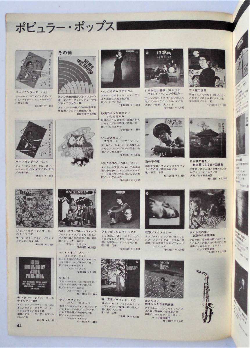 ☆1973年・コロムビア レコード ガイド★Columbia Records GUIDE★の画像7
