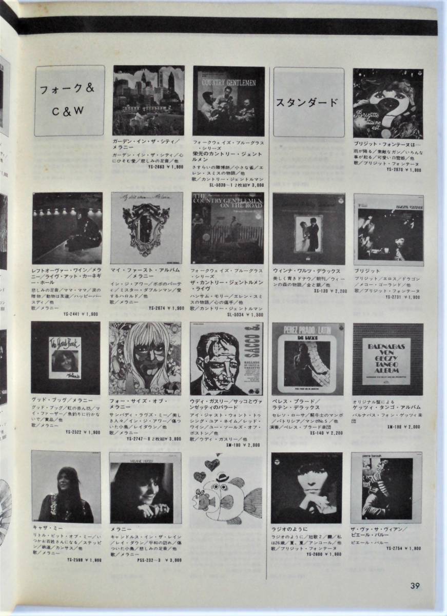 ☆1973年・コロムビア レコード ガイド★Columbia Records GUIDE★の画像5