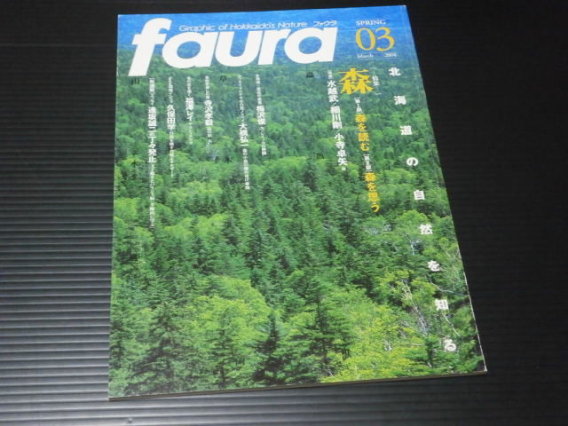 [faura(faula)2004 year 3 month number ] special collection forest 