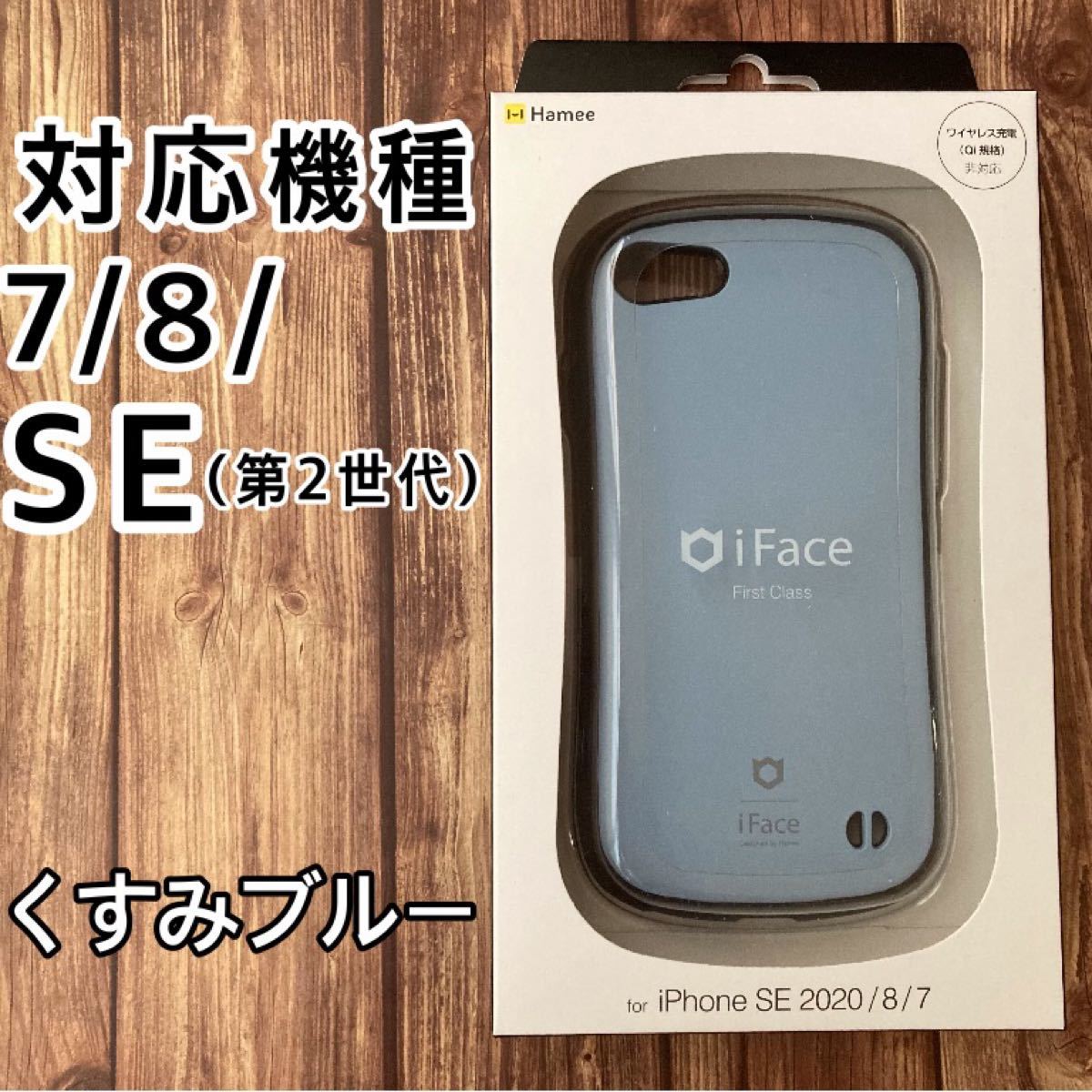 IFace くすみブルー iPhone se（第2世代） iPhone用ケース