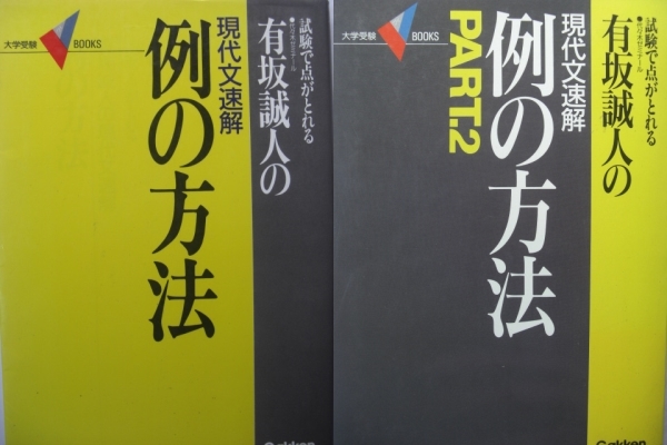 100 本物 激レア 元代ゼミ有坂誠人の現代文速解例の方法part 古文例の方法決定版3現代文即断法古文推断法河合塾駿台東進z会吉野敬介ミレー塾 激安オンライン Www Coldwellbankersamara Com