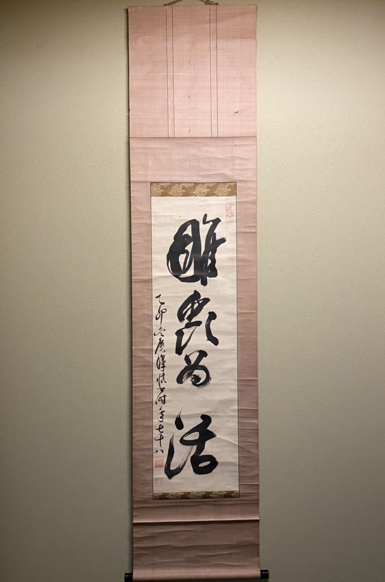 真作】 細井広沢 一行書 最晩年78歳筆 箱付 紙本墨書 真作】 細井広沢 一行書 最晩年78歳筆 箱付 紙本墨書