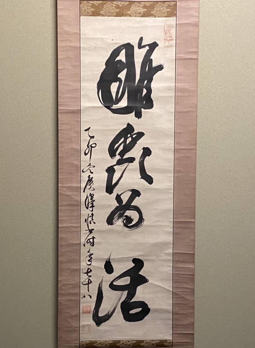 真作】 細井広沢 一行書 最晩年78歳筆 箱付 紙本墨書 真作】 細井広沢 一行書 最晩年78歳筆 箱付 紙本墨書