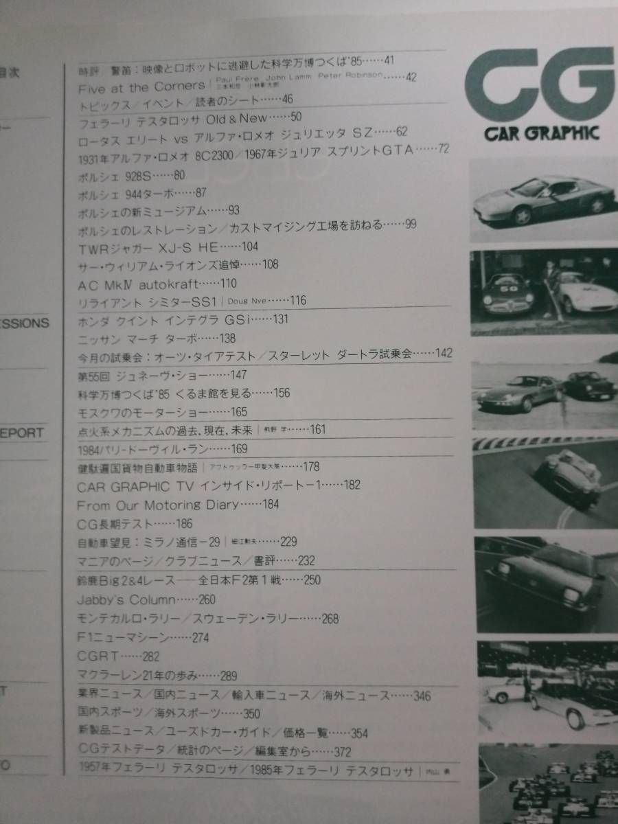 カーグラフィック・CAR GRAPHIC 198５年5月号　フェラーリ・テスタロッサ/ロータス・エリート/ジュリエッタSZ　_画像4