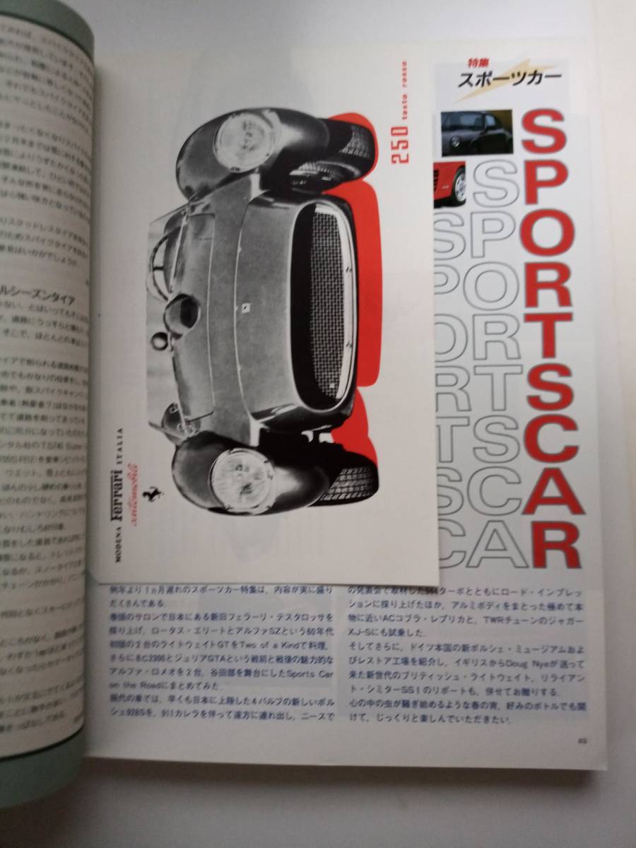 カーグラフィック・CAR GRAPHIC 198５年5月号　フェラーリ・テスタロッサ/ロータス・エリート/ジュリエッタSZ　_画像2