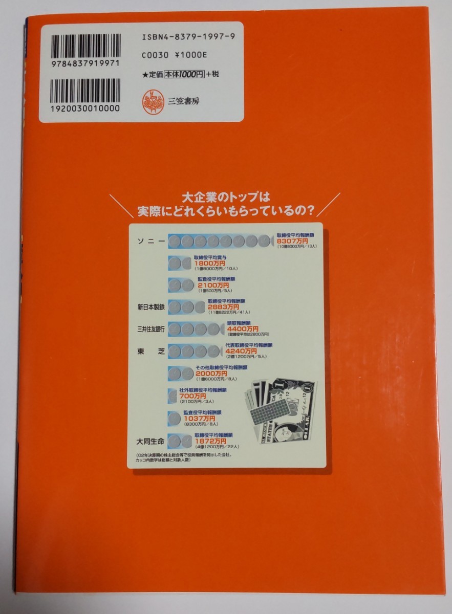 図解「高給」のカラクリ「薄給」のカラクリ