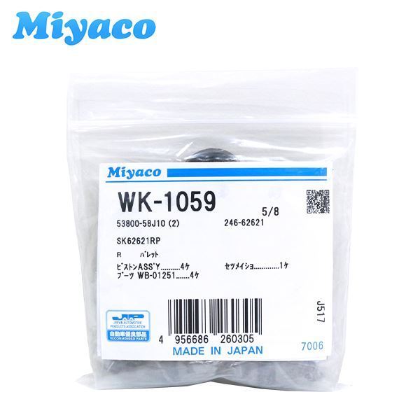 WK-1059 ワゴンＲ MH23S リア カップキット ミヤコ Miyaco スズキ リア カップキット_画像1