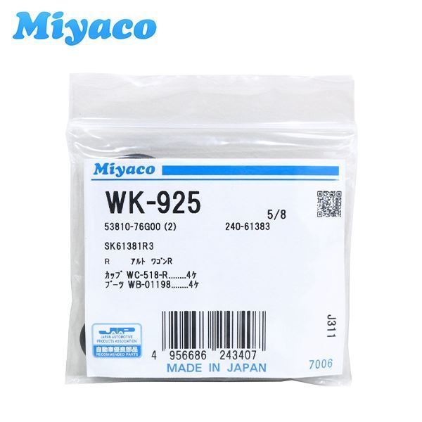 WK-925 MRワゴン MF21S リア カップキット ミヤコ Miyaco スズキ リア カップキット_画像1