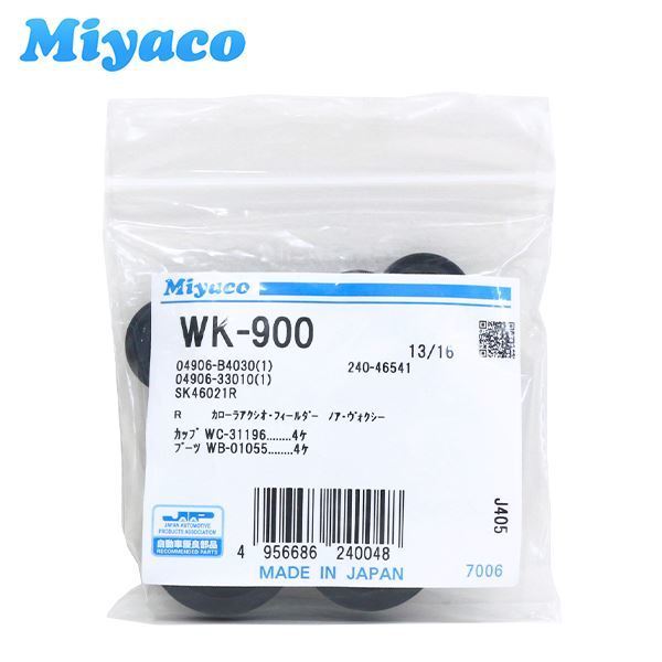 WK-900 プロボックス NSP160V NCP160V NCP165V NHP160V リア カップキット ミヤコ Miyaco トヨタ リア カップキット_画像1