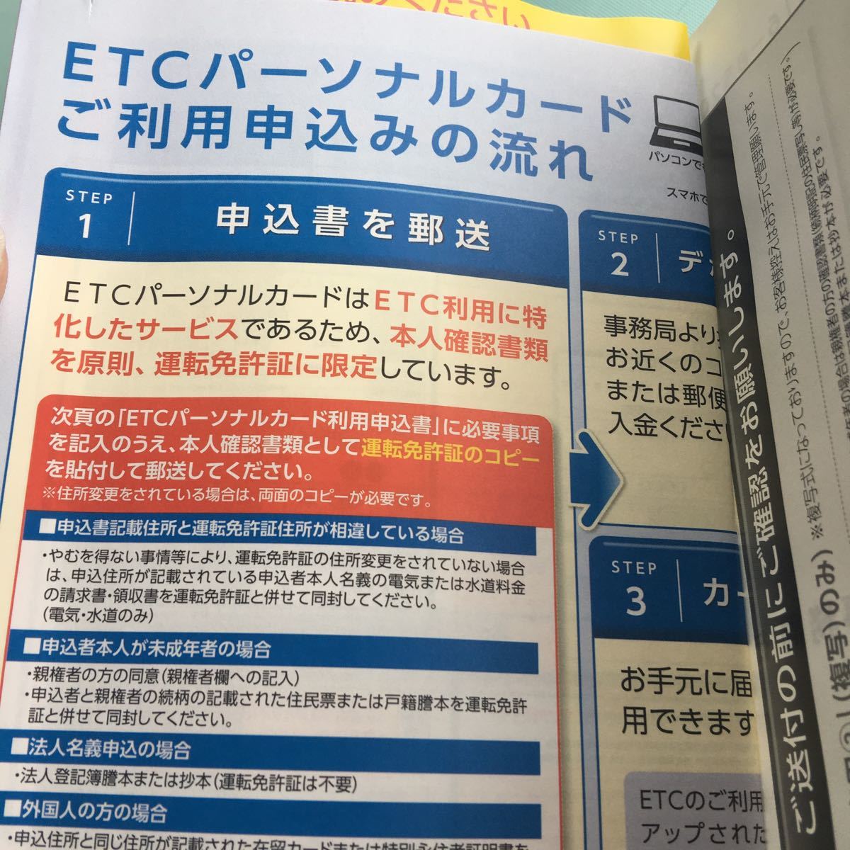 ETC パーソナルカード申込書1枚|Yahoo!フリマ(旧PayPayフリマ) ETC パーソナルカード申込書1枚|Yahoo!フリマ(旧PayPayフリマ)