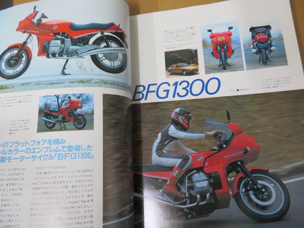 別冊モーターサイクリストNo.55　1983年5月 RG250Γを作った男達/図_画像4