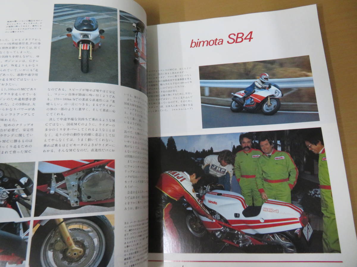 別冊モーターサイクリストNo.55　1983年5月 RG250Γを作った男達/図_画像6