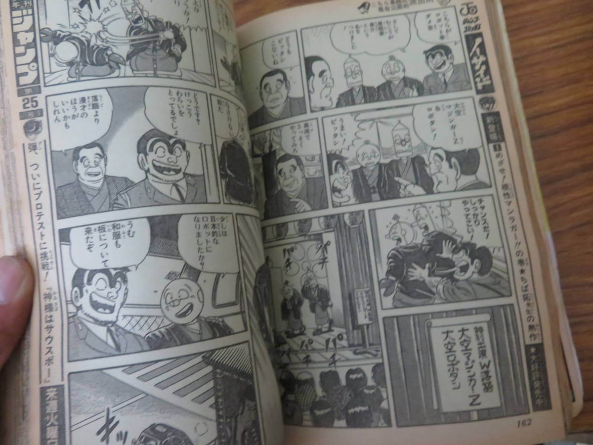 週刊少年ジャンプ 1988年 5月 23日 24号 巻頭 表紙虹のランナー/ドラゴンボール/聖闘士星矢/シティーハンター/北斗の拳/こち亀/A11_画像10