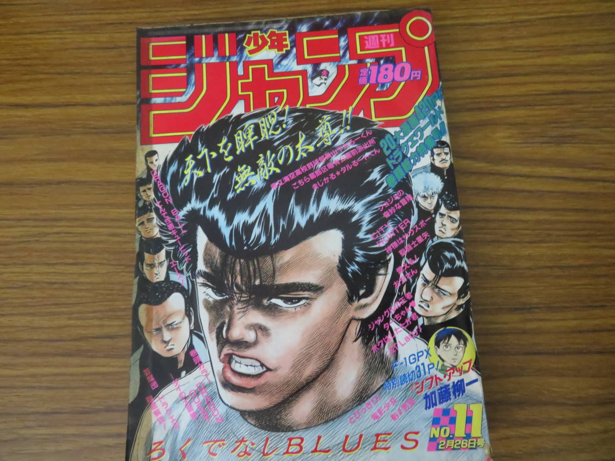 Yahoo!オークション - 週刊少年ジャンプ 1990年11号 ろくでなし Yahoo!オークション - 週刊少年ジャンプ 1990年11号 ろくでなし