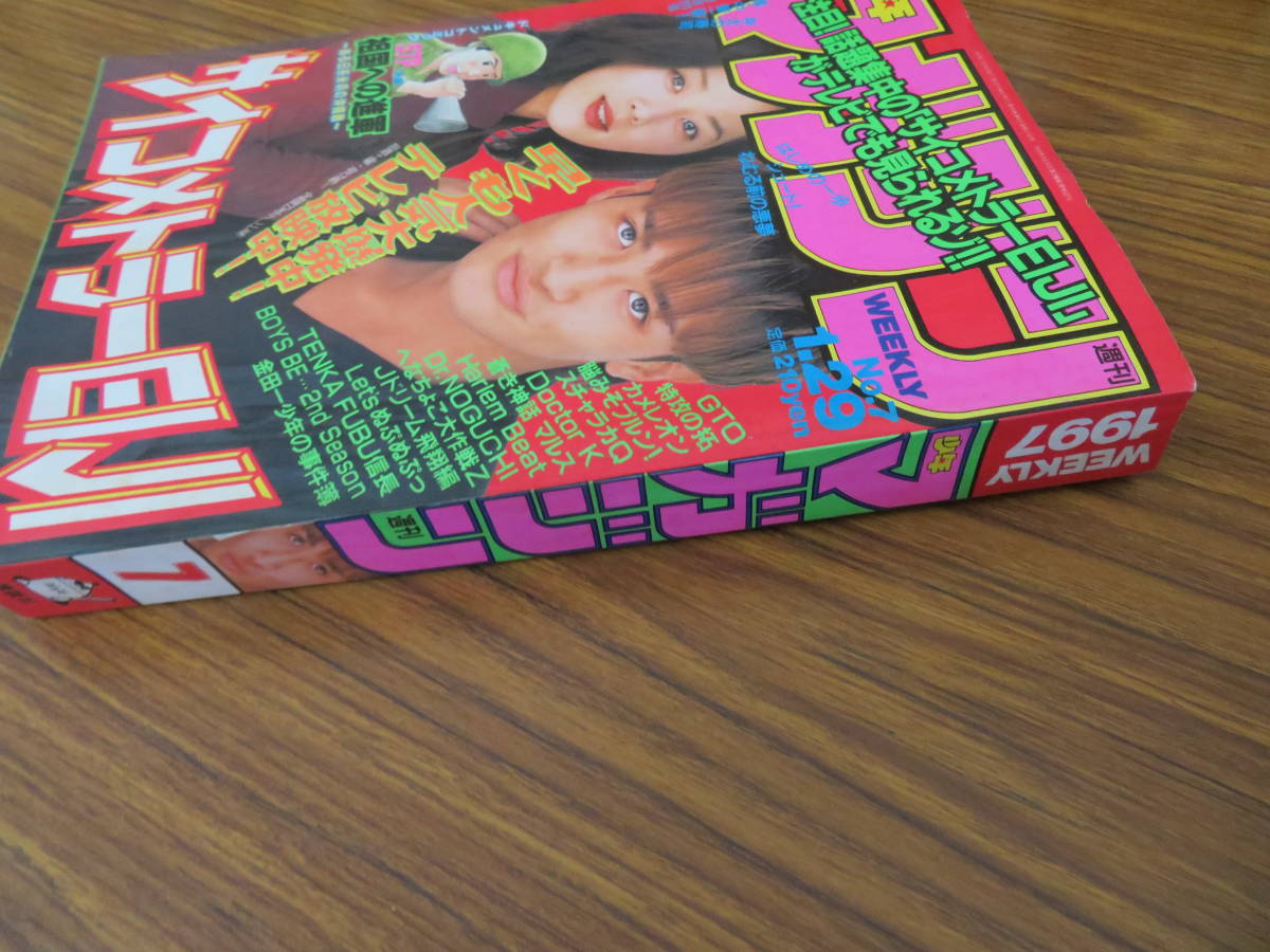 週刊少年マガジン 1997年7号 サイコメトラーEIJI 蒼き神話マルス 週刊少年マガジン 1997年7号 サイコメトラーEIJI 蒼き神話マルス
