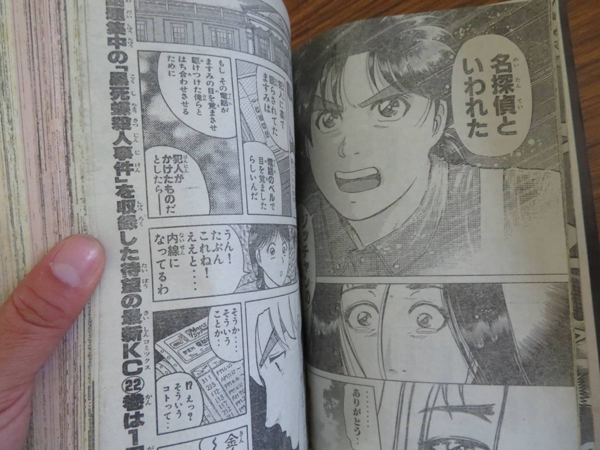 週刊少年マガジン　1997年7号　サイコメトラーEIJI　蒼き神話マルス GTO はじめの一歩　 金田一少年の事件簿 /A11_画像5