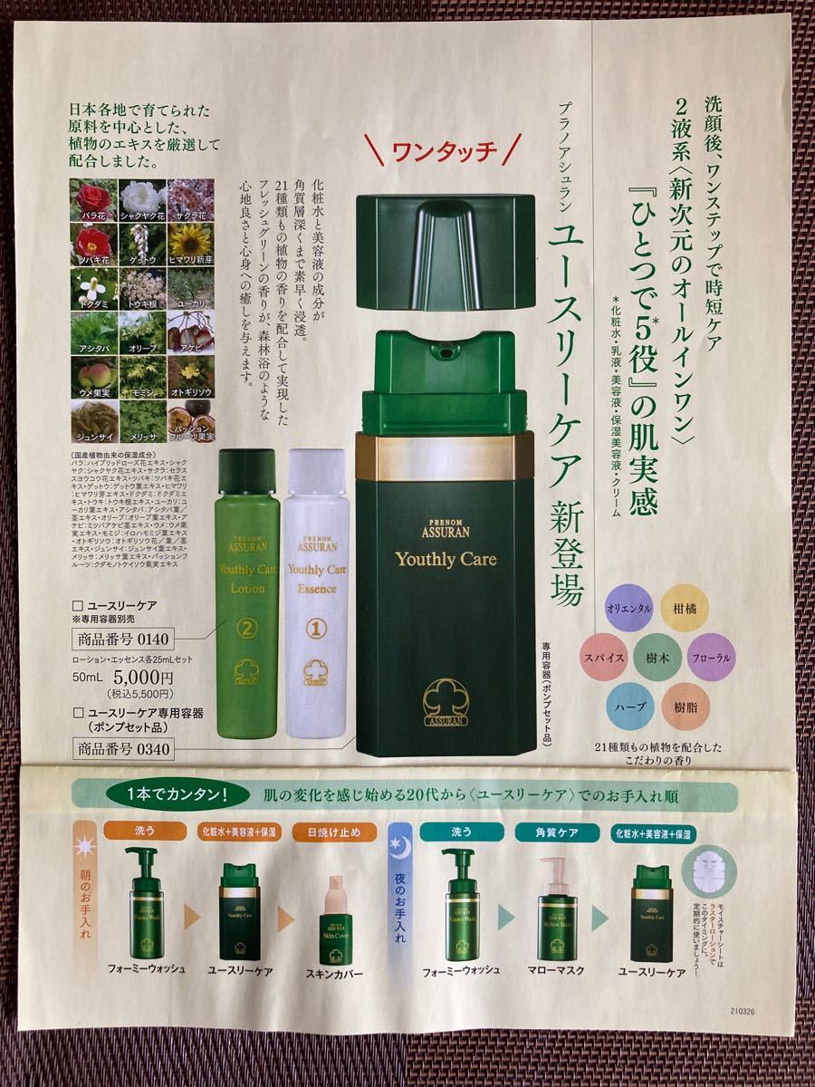 新品未使用 アシュラン Assuran 陶器のような美肌に お好きな3本 新品未使用 アシュラン Assuran 陶器のような美肌に お好きな3本