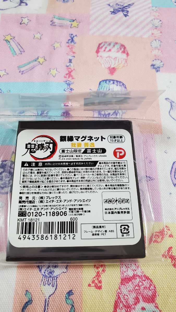 鬼滅の刃　マグネット　我妻善逸　善逸　ぜんいつ　額縁マグネット　ご当地　富士山　富士山限定　静岡　パッケージ難有り_画像2