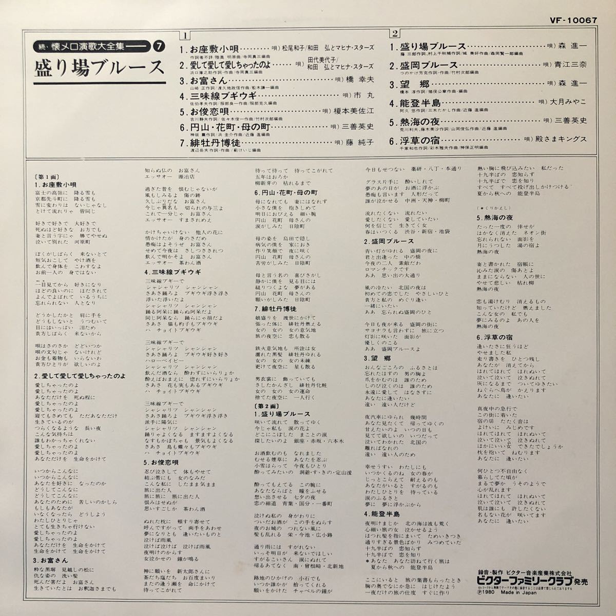 続・懐メロ演歌大全集(7) V.A. 盛り場ブルース LP ペラジャケ レコード 5点以上落札で送料無料Sの画像4