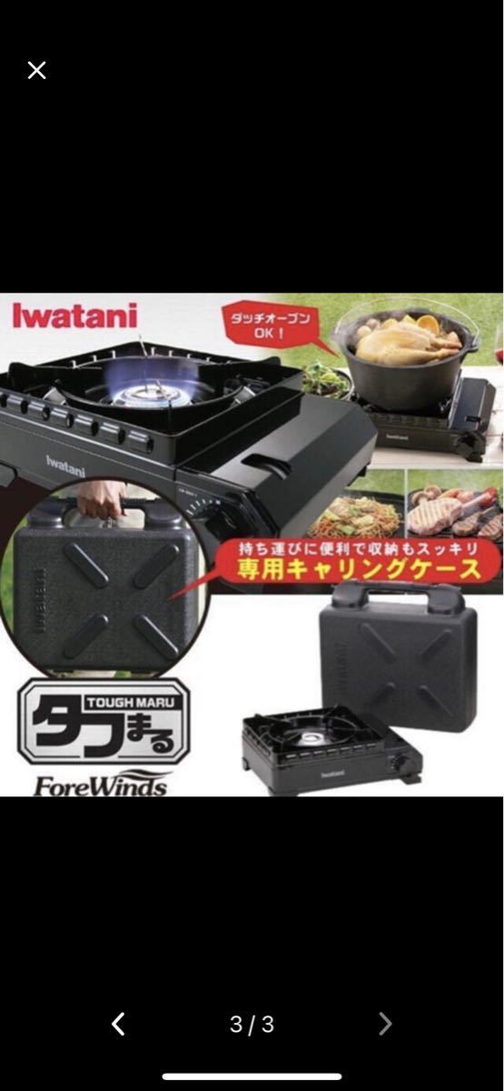 カセットこんろ Iwatani CB-ODX-1 カセットフータフまる ガスコンロ アウトドア キャンプ用品 BBQ イワタニ