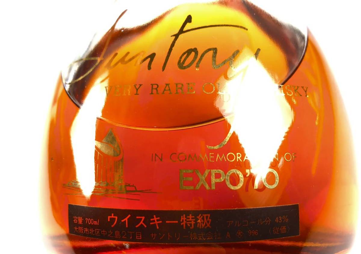 未開栓◇SUNTORY EXPO'70 大阪万博 サントリー ベリーレア オールド