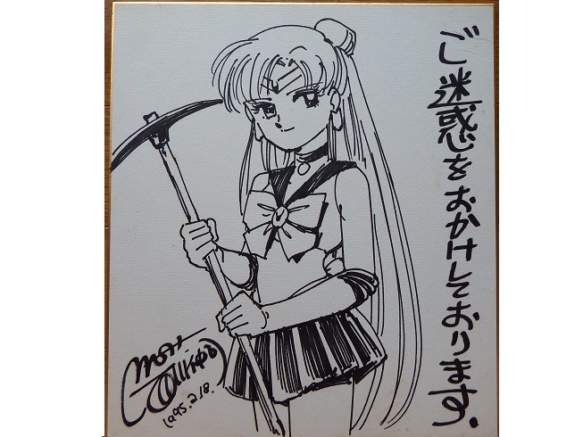 Yahoo!オークション - 西川伸司さん「美少女戦士セーラームーン Yahoo!オークション - 西川伸司さん「美少女戦士セーラームーン