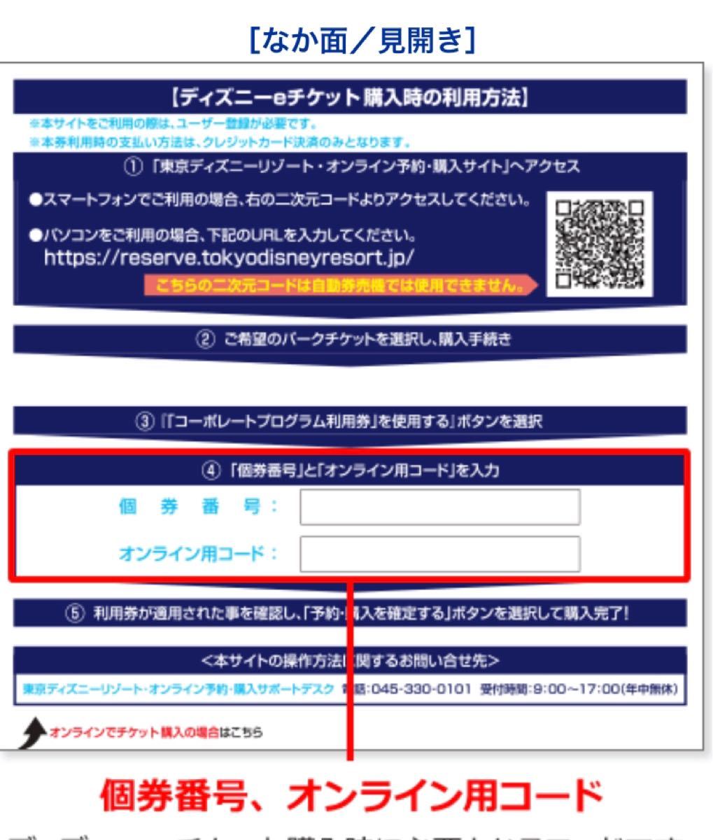 Paypayフリマ 東京ディズニーリゾート コーポレートプログラム利用券 3枚 Paypayフリマ 東京ディズニーリゾート コーポレートプログラム利用券 3枚