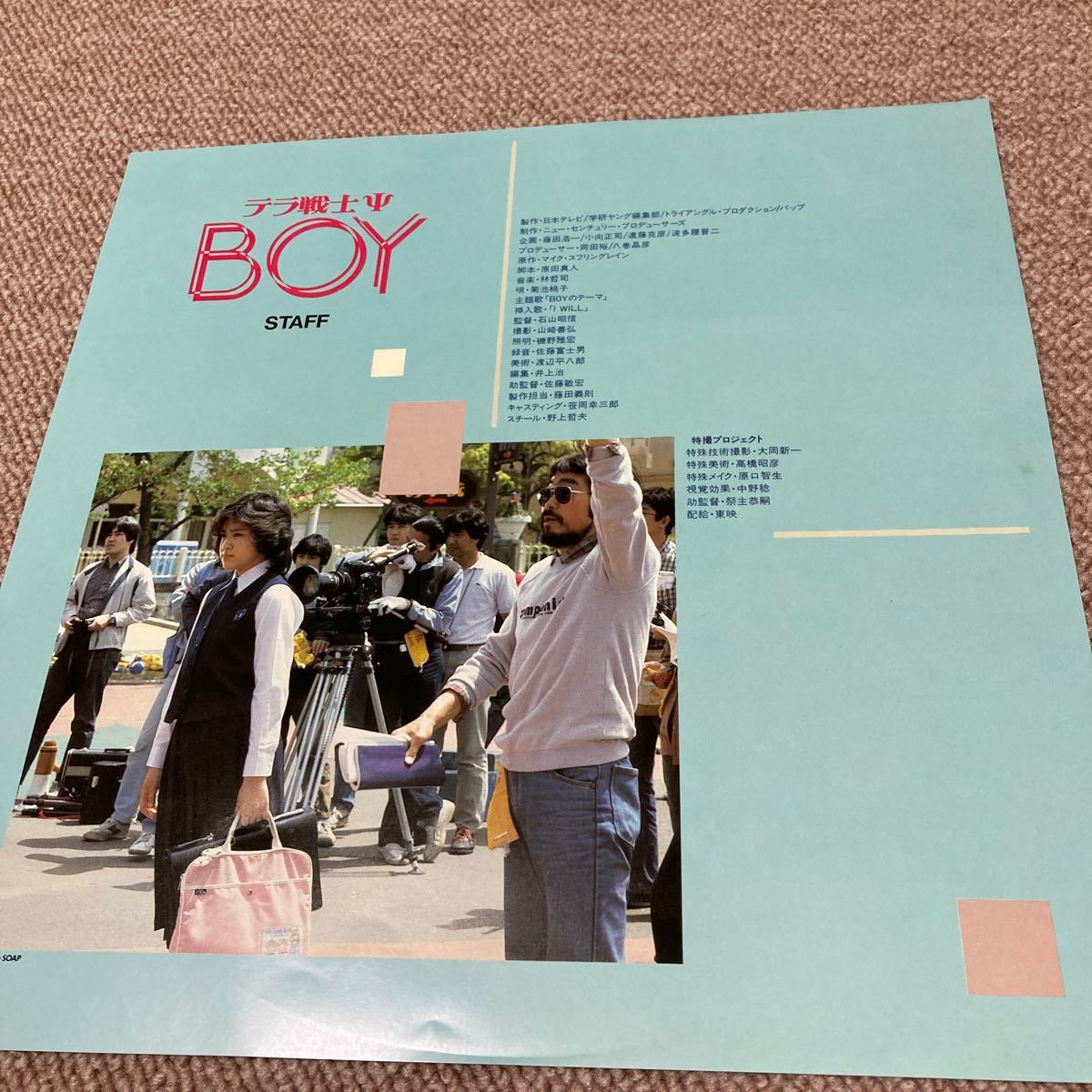 菊池桃子　テラ戦士BOY オリジナルサウンドトラックレコード盤
