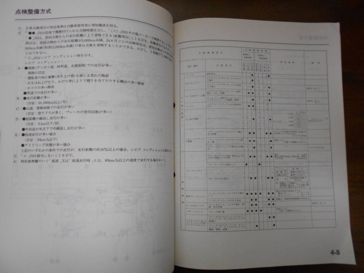 B0129 / ODYSSEY オデッセイRA6 RA7 RA8 RA9サービスマニュアル構造・整備編（追補版）2002-10_画像4