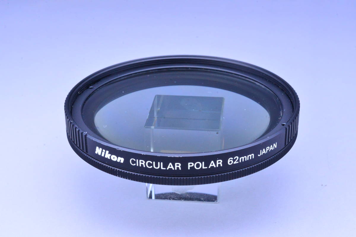 【送料無料】ニコン Nikon 62mm CIRCULAR POLAR 円偏光 円偏光フィルター_画像1