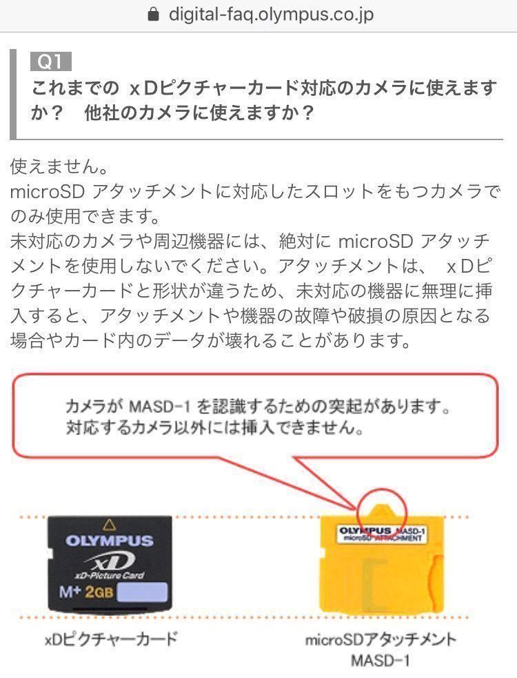 TDK8GB付き OLYMPUS純正 xDピクチャーカード変換アダプター TDK8GB付き OLYMPUS純正 xDピクチャーカード変換アダプター