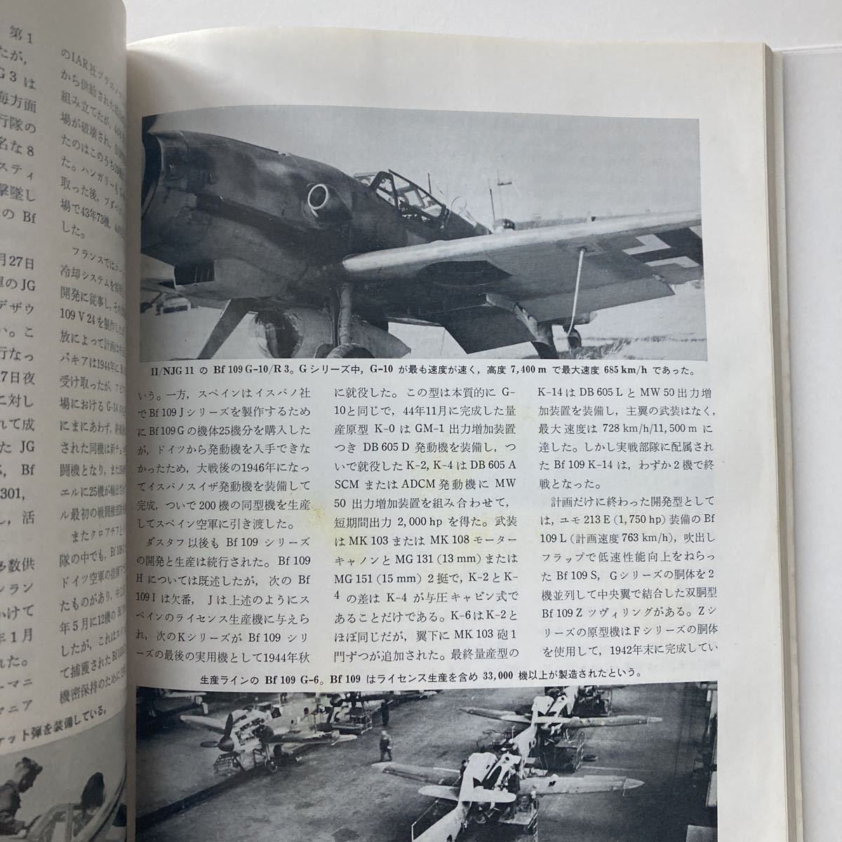 * aviation journal no. 2 next Germany fighter (aircraft) aladoba Hem Messerschmitt high nkeru Focke-Wulf 1980 year Showa era 55 year!G5