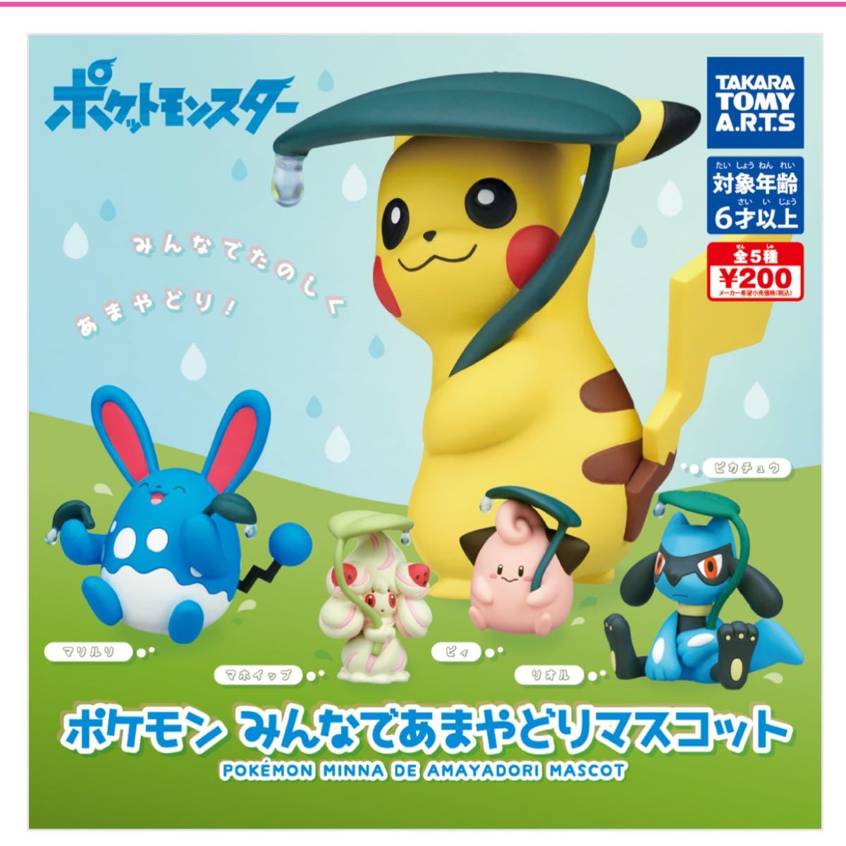 Paypayフリマ ポケモン ガチャ みんなであまやどりマスコット Paypayフリマ ポケモン ガチャ みんなであまやどりマスコット