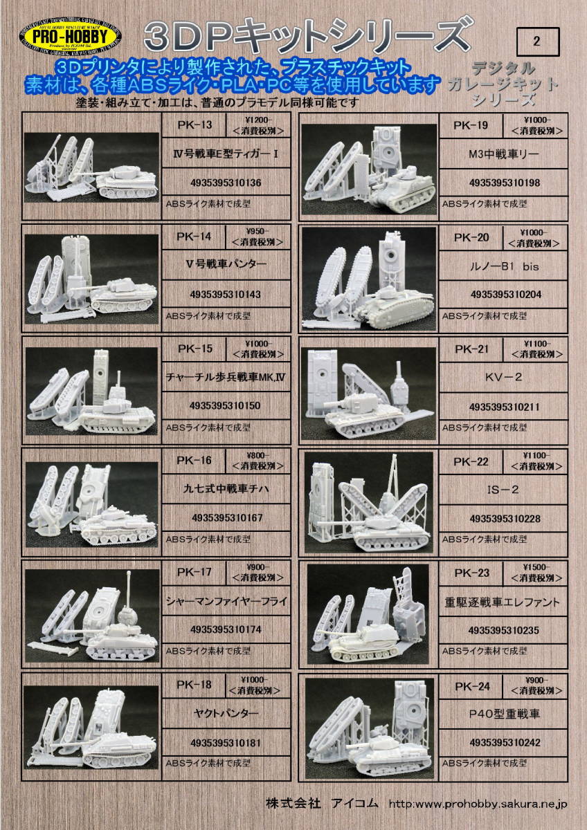 PK41　１７ｃｍＫ18重カノン砲　＜1/144 ３Dプリント・デジタルガレージキットシリーズ＞_画像2