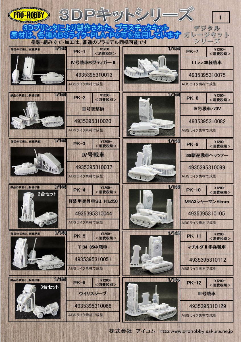 PK41　１７ｃｍＫ18重カノン砲　＜1/144 ３Dプリント・デジタルガレージキットシリーズ＞_画像1