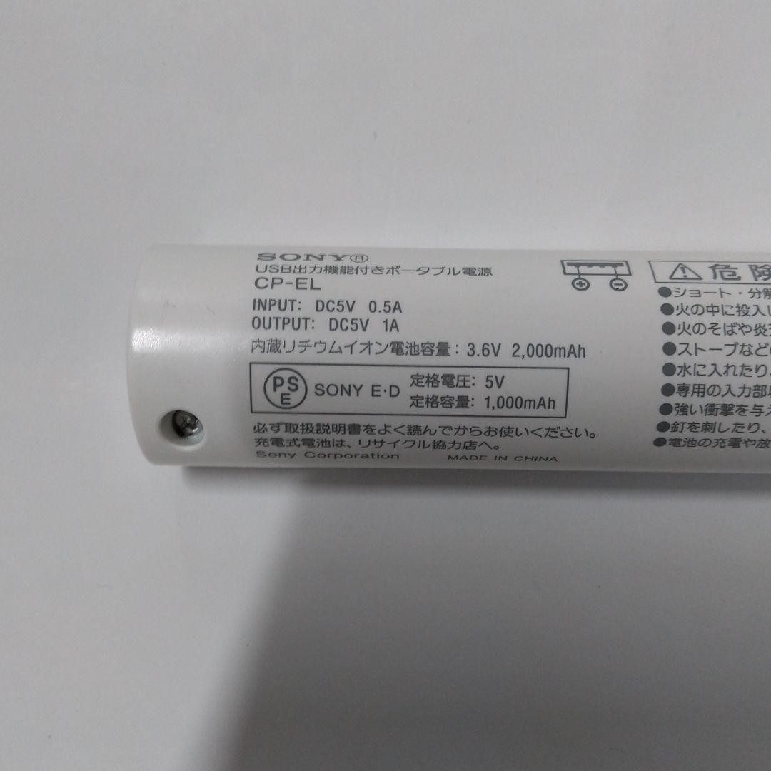 USB出力機能付きポータブル電源CP-EL