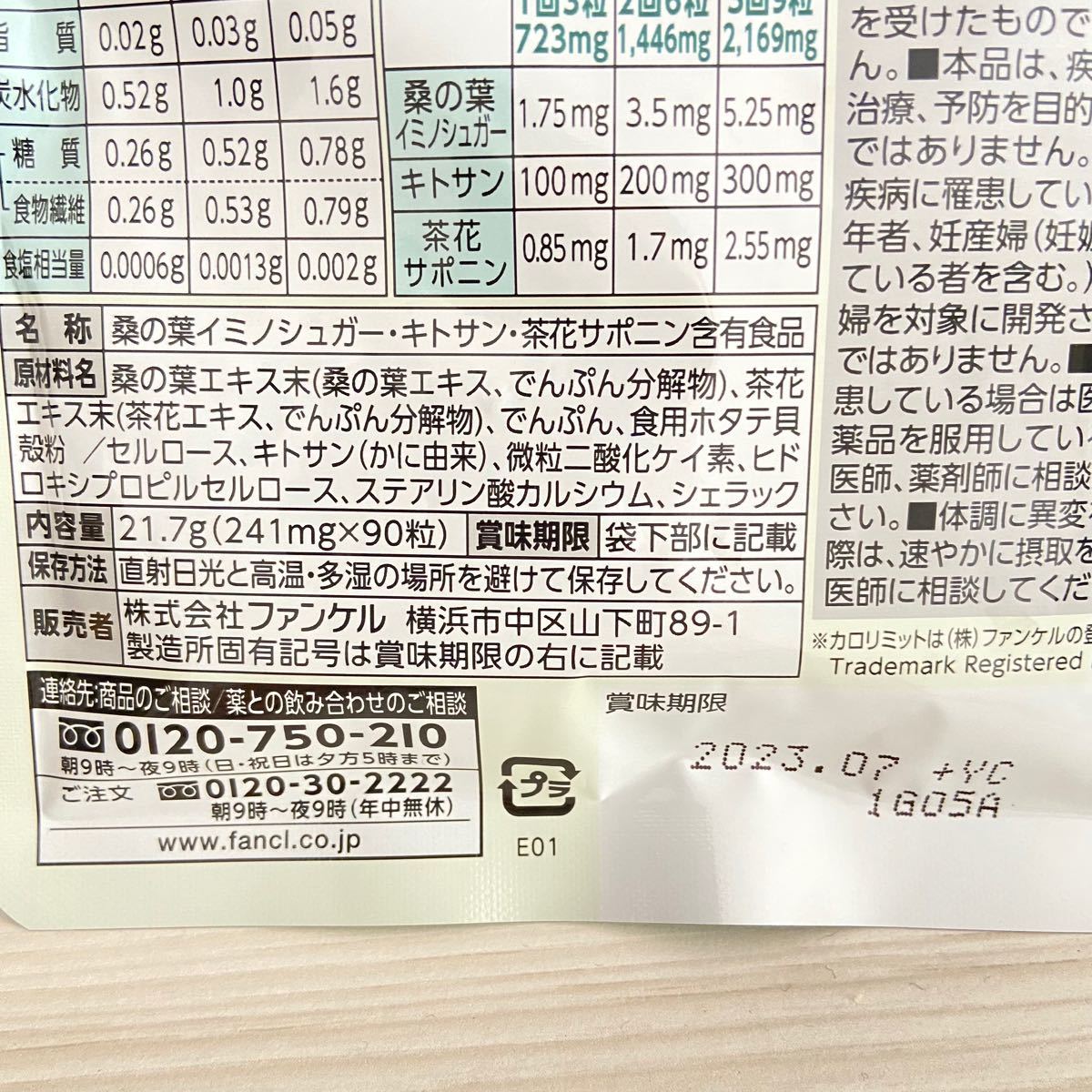 カロリミット30回分&美チョコラ21粒 セット