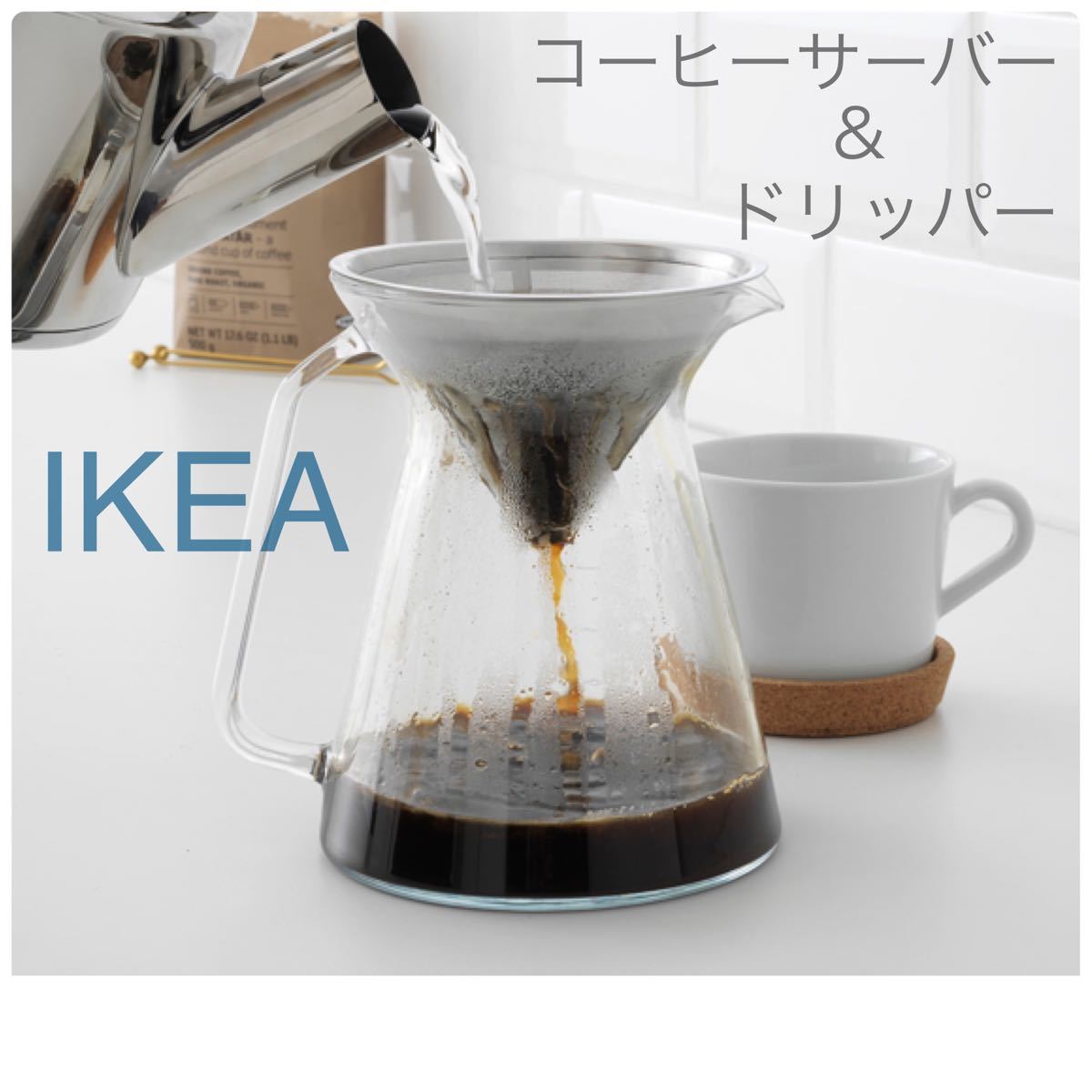 Paypayフリマ 新品 Ikea イケア コーヒーサーバー ステンレスドリッパー 0 6l ホーグモーディグ 家カフェ 珈琲 おしゃれ