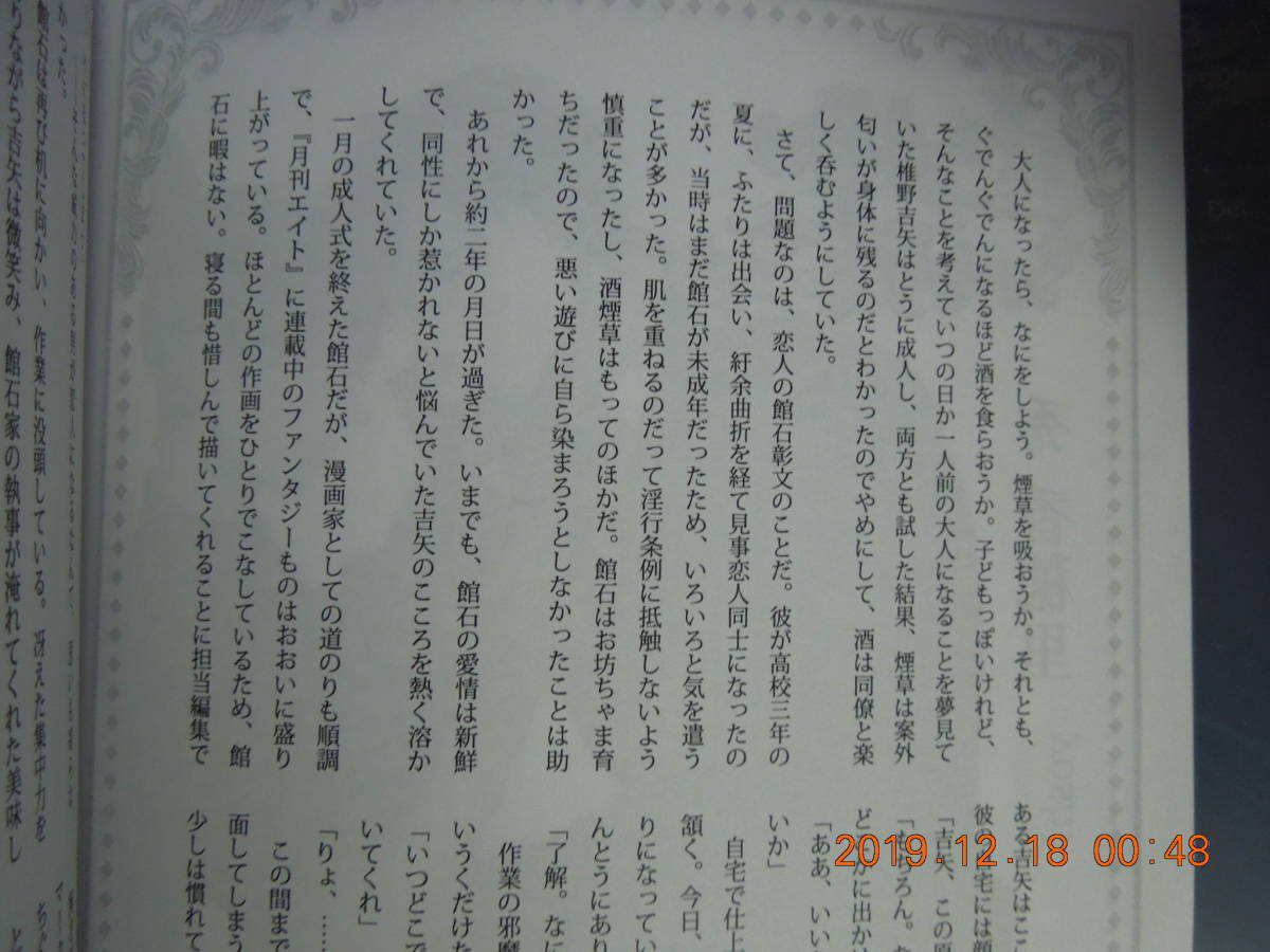 王子様はちょっと残念 / コミコミスタジオオリジナル特典 書き下ろし小冊子 / 秀香穂里 yoshi_画像2