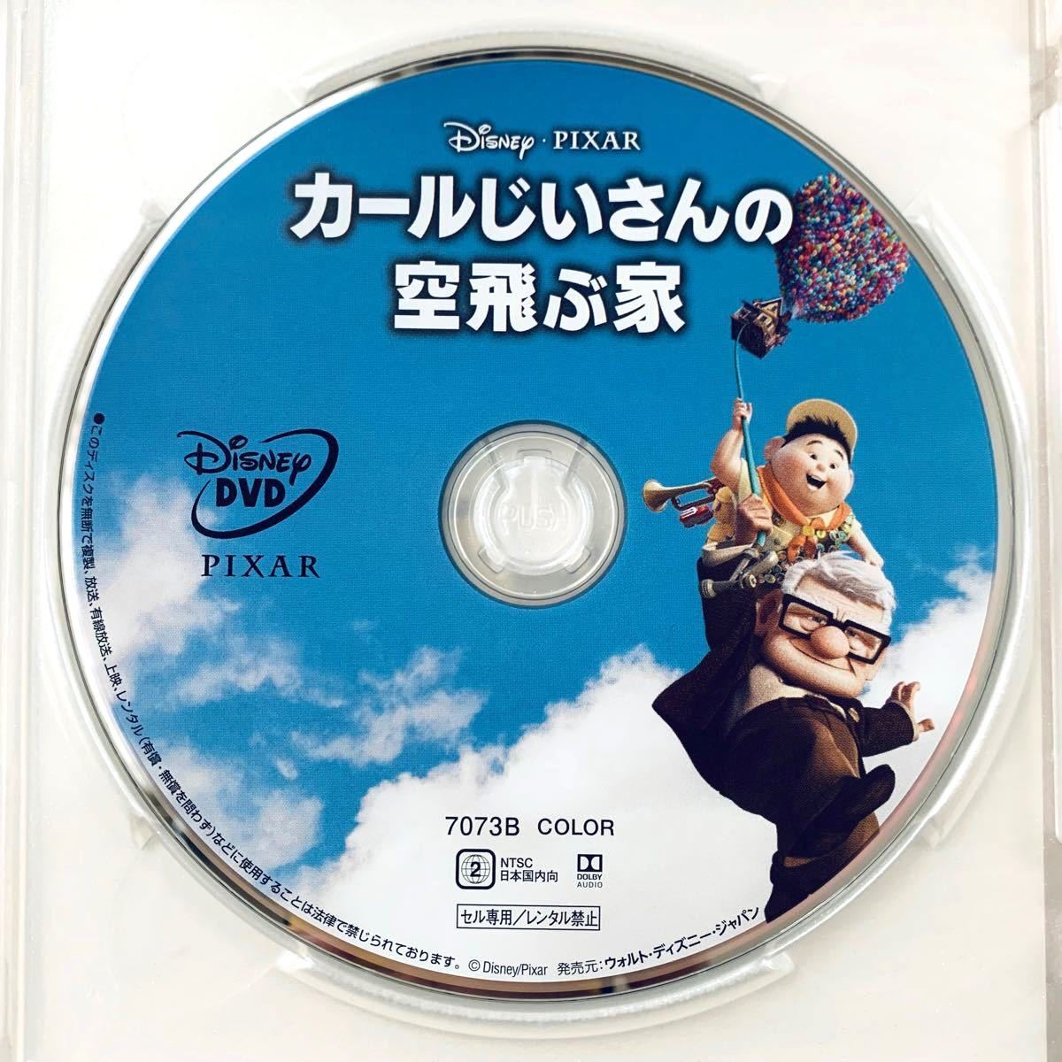 カールじいさんの空飛ぶ家 DVDディスクのみ 【国内正規版】新品未再生 Disney ディズニーピクサー MovieNEX