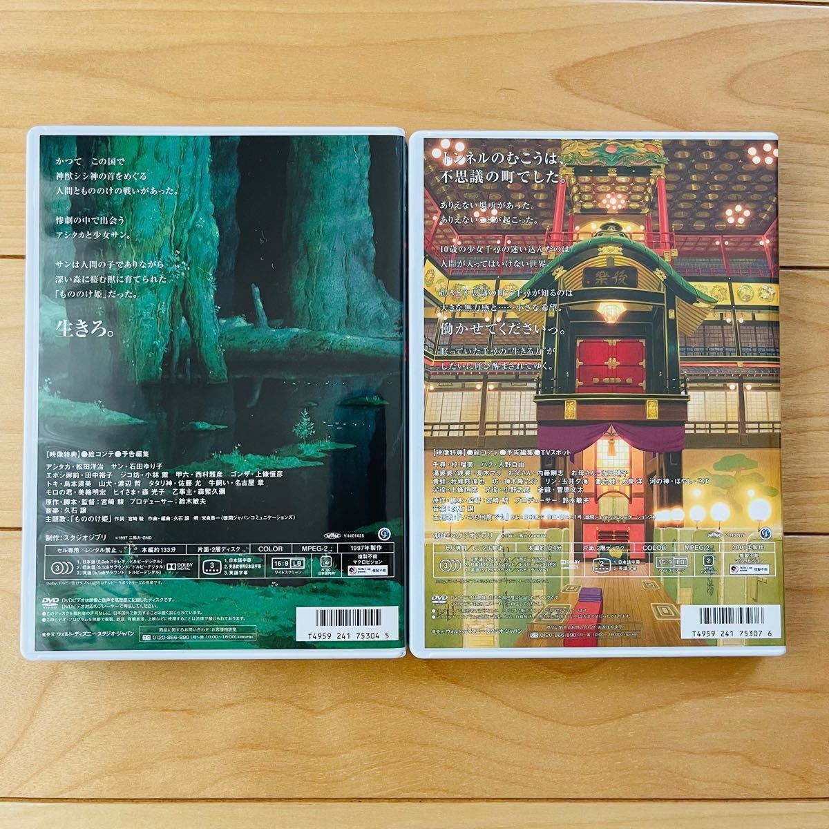 もののけ姫 & 千と千尋の神隠し 本編DVD ＋ 純正ケース セット 新品未再生 スタジオジブリ