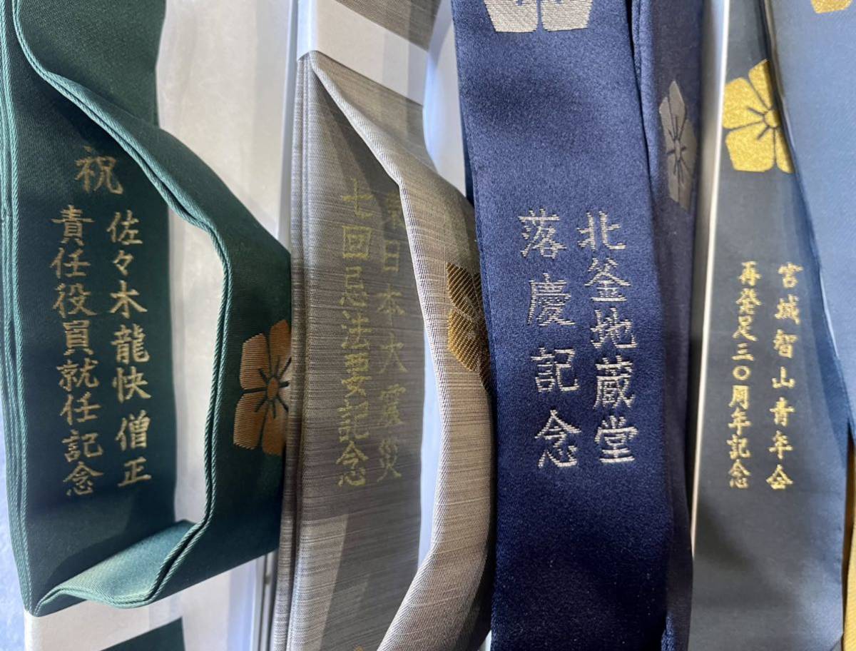 御袈裟》【智山寺】【高野山真言宗】 【興教大師八百五十年御 御袈裟》【智山寺】【高野山真言宗】 【興教大師八百五十年御