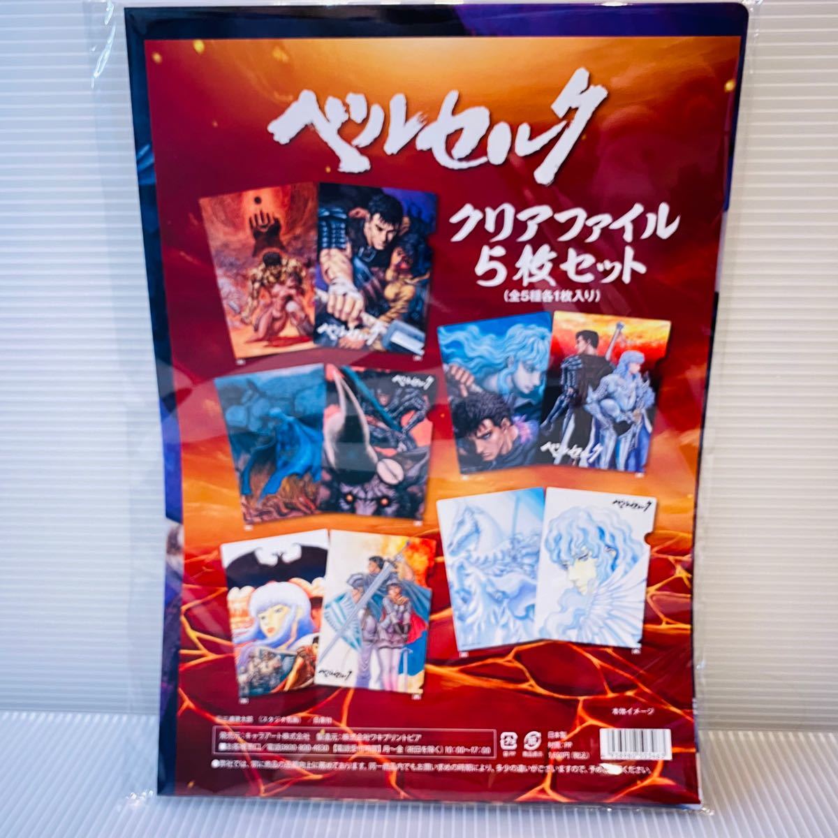 ベルセルク クリアファイル5枚セット 大ベルセルク展|Yahoo ベルセルク クリアファイル5枚セット 大ベルセルク展|Yahoo
