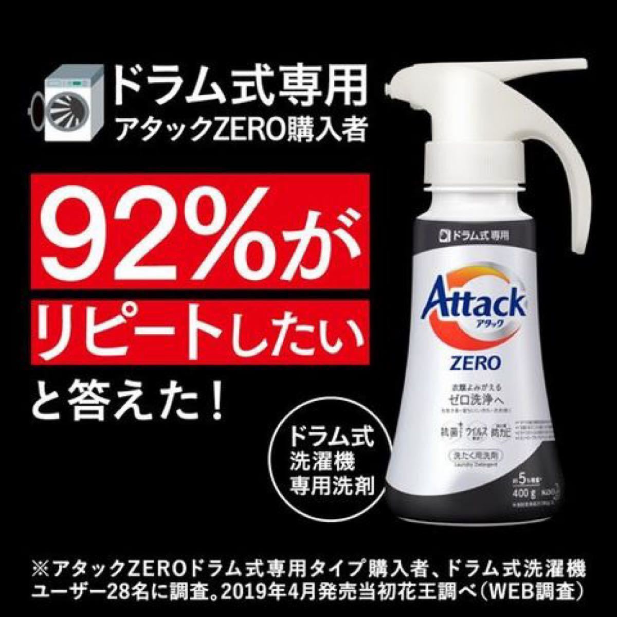 アタック ゼロ(ZERO) 洗濯洗剤　ドラム式専用 くすみ・黒ずみを防ぐ 大サイズ 本体610g×12個