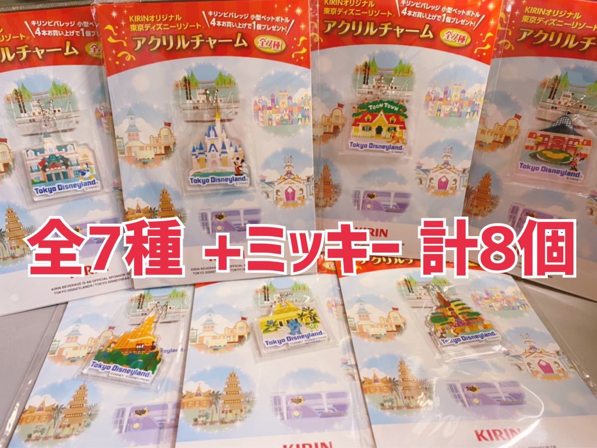 値下げ 東京ディズニーリゾート アクリルチャーム 全14種コンプリート