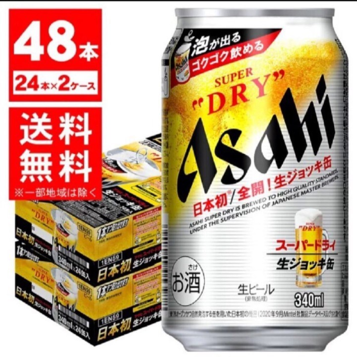 【9月購入】アサヒ スーパードライ 生ジョッキ缶  340ml  48本 最新製造 2ケース 缶ビール 生ビール お酒 送料無料 