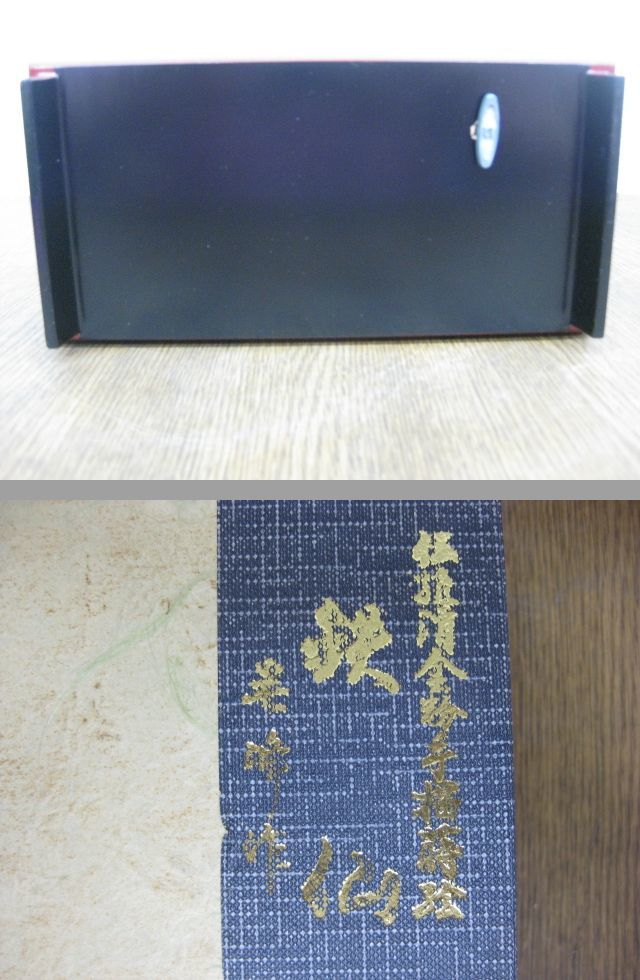 漆器工房 鈴武謹製 春峰作 鉄仙 漆器 本金手描蒔絵 小物入れ 宝石箱 ジュエリーボックス 鏡・オルゴール付き さくらさくら_画像5